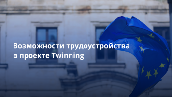 Объявлена вакансия ассистента-переводчика для проекта Twinning ЕС под названием: «Укрепление потенциала Генерального инспектората по миграции для реализации законодательства в области миграционного управления и убежища в соответствии с нормами ЕС».
