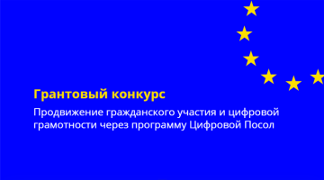 Проект направлен на продвижение инклюзивных и участвующих процессов для улучшения общественного участия, особенно среди недостаточно представленных групп и женщин Республики Молдова.