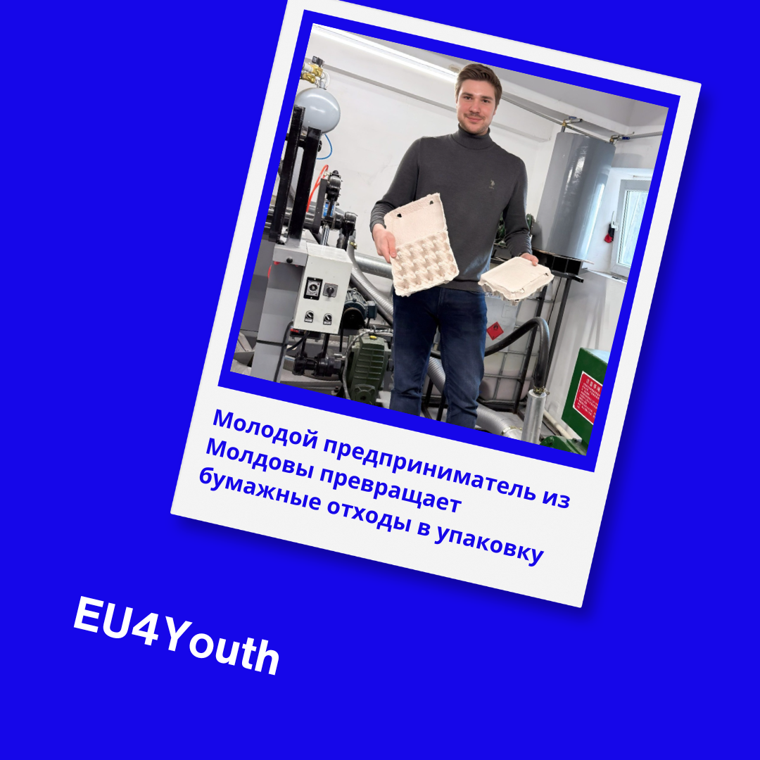 Валентин начал развивать простую и экологичную идею: превращать бумажные отходы в переработанную упаковку для яиц, фруктов и овощей — устойчивую альтернативу пластиковым аналогам.