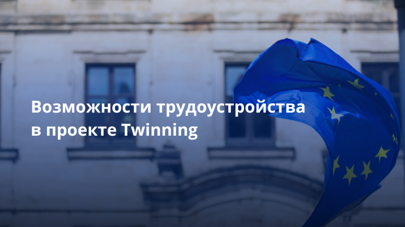 Объявлена вакансия ассистента-переводчика для проекта Twinning ЕС под названием: «Укрепление потенциала Генерального инспектората по миграции для реализации законодательства в области миграционного управления и убежища в соответствии с нормами ЕС».