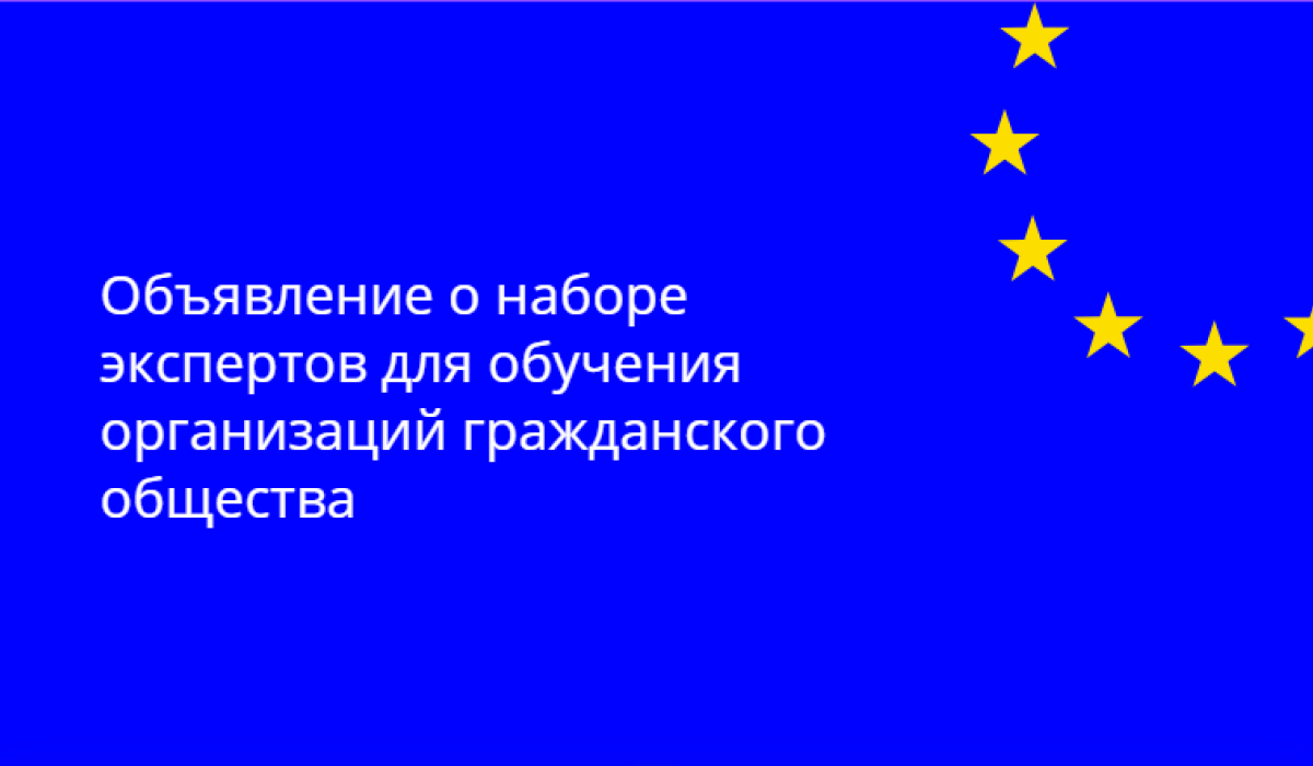 Институт Европейских Политик и Реформ (IPRE) объявляет конкурс на отбор четырех экспертов, которые окажут поддержку в укреплении потенциала, разработке инструментов и менторстве организаций гражданского общества (ОГО) в области реформы внутренних дел и присоединения к ЕС (Глава 24). Деятельность осуществляется в рамках проекта «Укрепление организаций гражданского общества в Республике Молдова для продвижения реформы внутренних дел и европейской интеграции при участии Министерства внутренних дел», финансируемого Европейской Комиссией и МОМ Молдова.