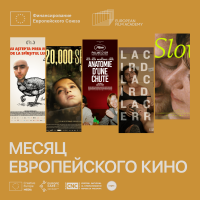 Узнай больше о фильмах, которые участвуют в Месяце Европейского Кино 2023 в Кишиневе