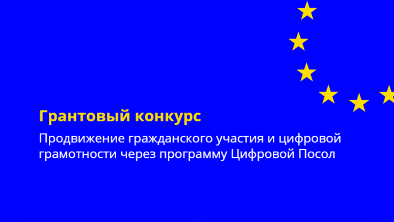 Проект направлен на продвижение инклюзивных и участвующих процессов для улучшения общественного участия, особенно среди недостаточно представленных групп и женщин Республики Молдова.