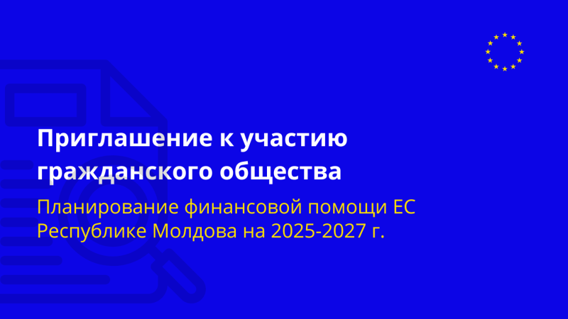 Службы Европейского Союза запустили процесс многолетнего планирования фондов NDICI-Global Europe в регионе соседства на период 2025-2027 годов (оставшаяся часть многолетнего финансового плана ЕС).