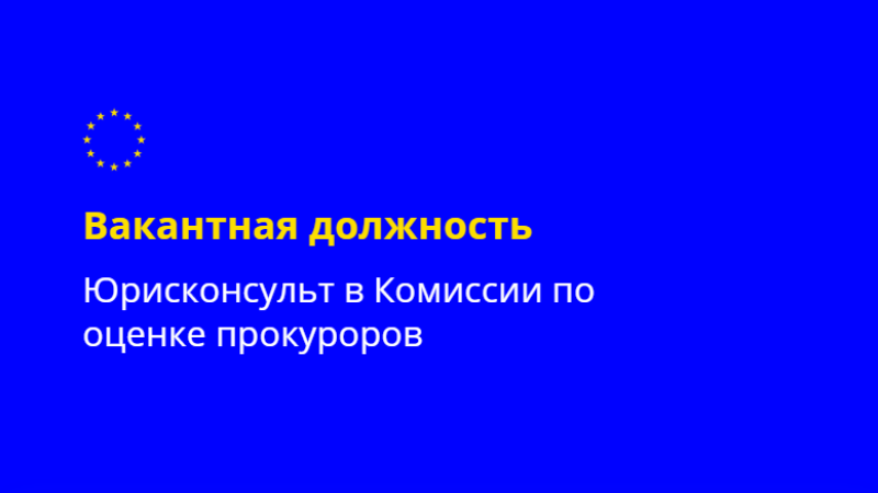 В 2021 году Правительство Республики Молдова запустило реформу системы правосудия с целью обеспечить прозрачность, подотчетность и повысить доверие общества к судебной системе.