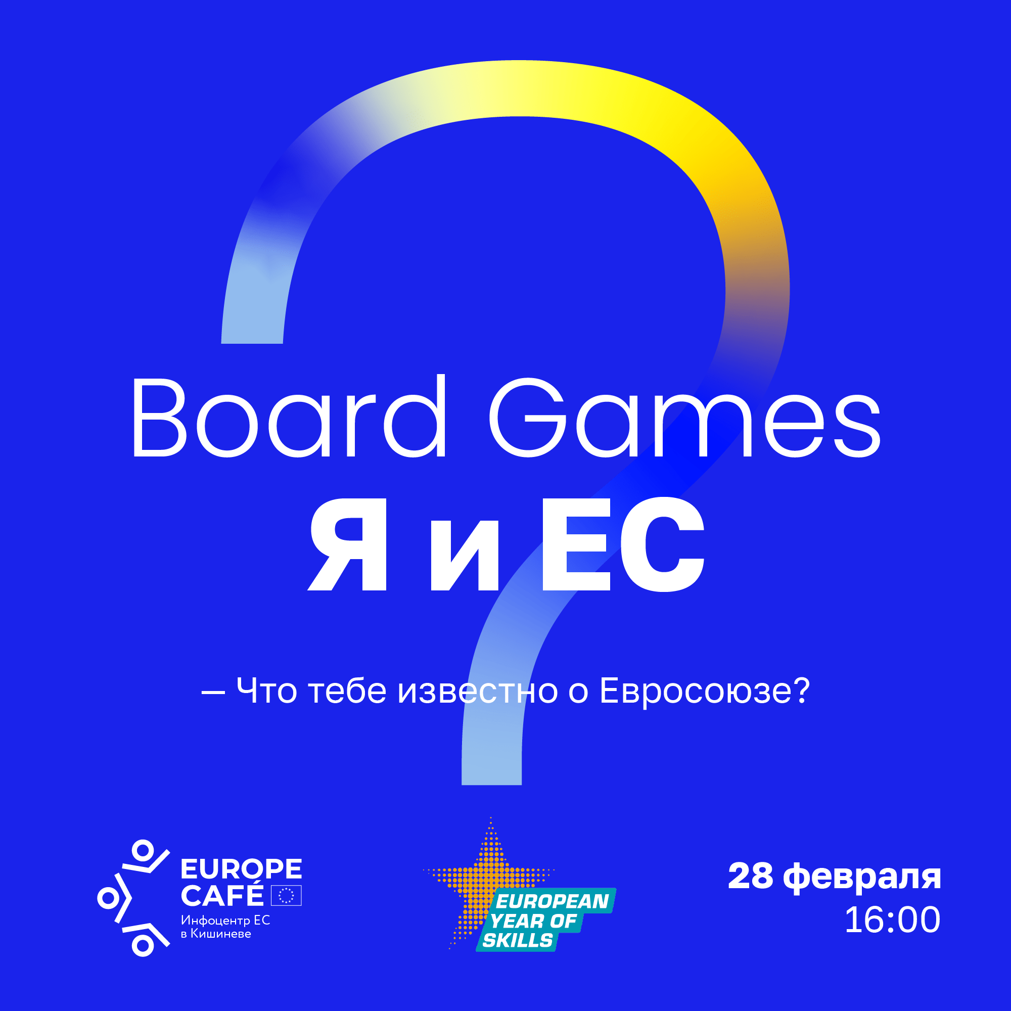 Board Games Я и ЕС. Что тебе известно о Евросоюзе?