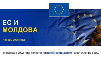 Молдова с 2022 года является страной-кандидатом на вступление в ЕС.