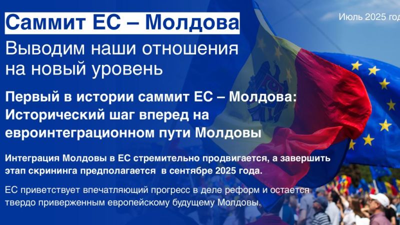 Саммит ЕС-Молдова: Выводим наши отношения на новый уровень