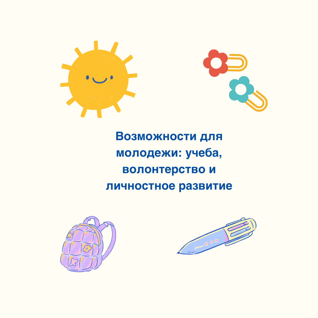 Лето уже здесь! Самое время отдыхать, наслаждаться солнцем и встречаться с друзьями. Но что, если это лето может стать отправной точкой для одного из самых ярких приключений в твоей жизни? В Europe Café мы уверены: осенью считают возможности.