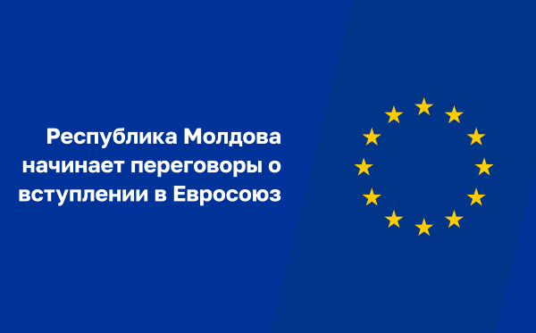 25 июня 2024 года Республика Молдова официально начала переговоры о вступлении в Евросоюз.