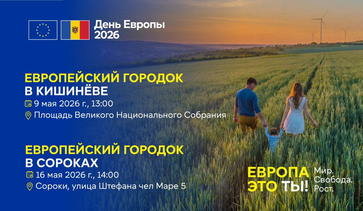 Институт европейской политики и реформ (IPRE) и Информационный центр Европейского Союза «Europe Café» запускают национальную информационную кампанию «Молдова — это моя страна» — гражданскую инициативу, направленную на продвижение общественно значимого послания, укрепляющего чувство единства между гражданами, принадлежности к Республике Молдова и поддержки ее европейского направления.