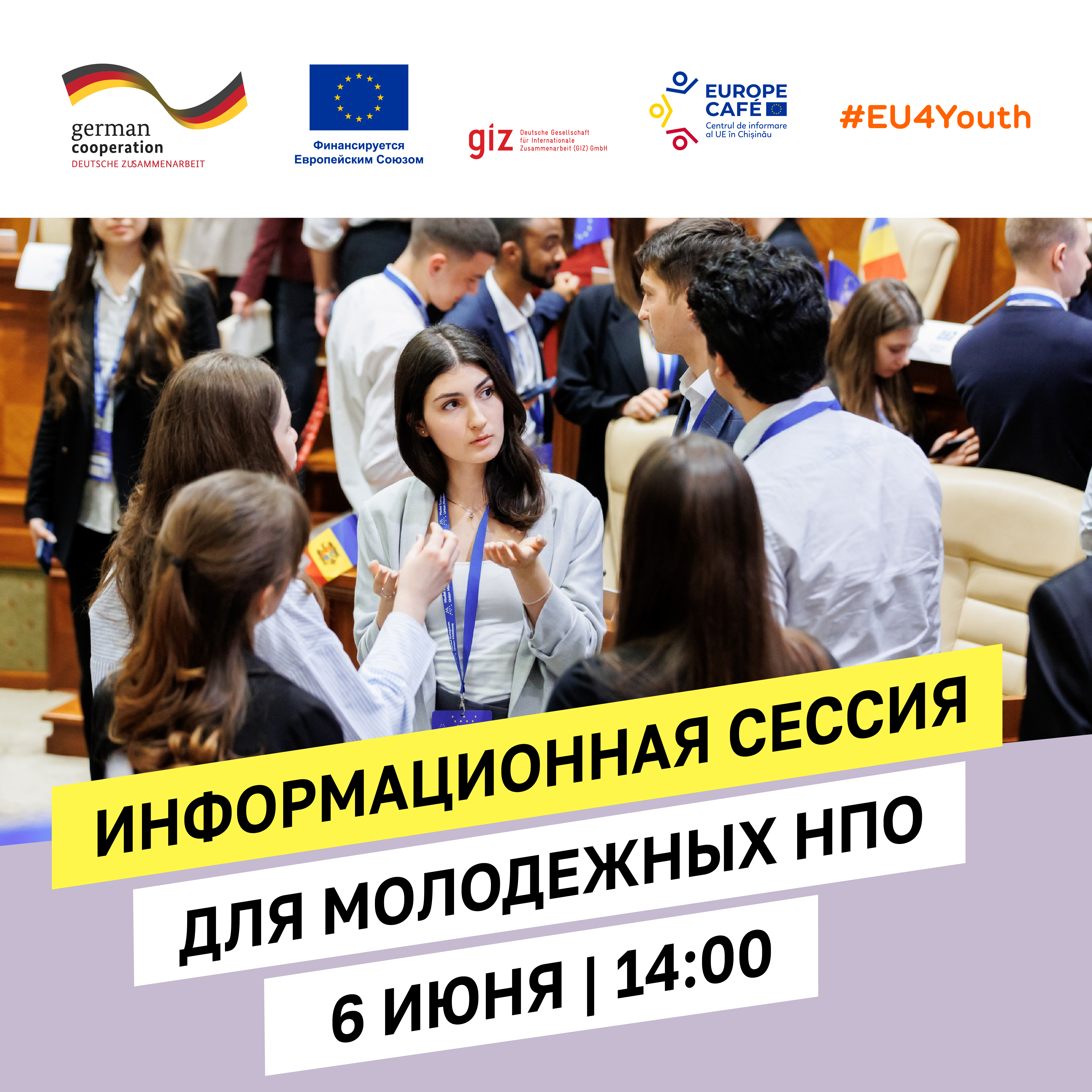 Информационная сессия EU4Youth: гранты для молодежных НПО