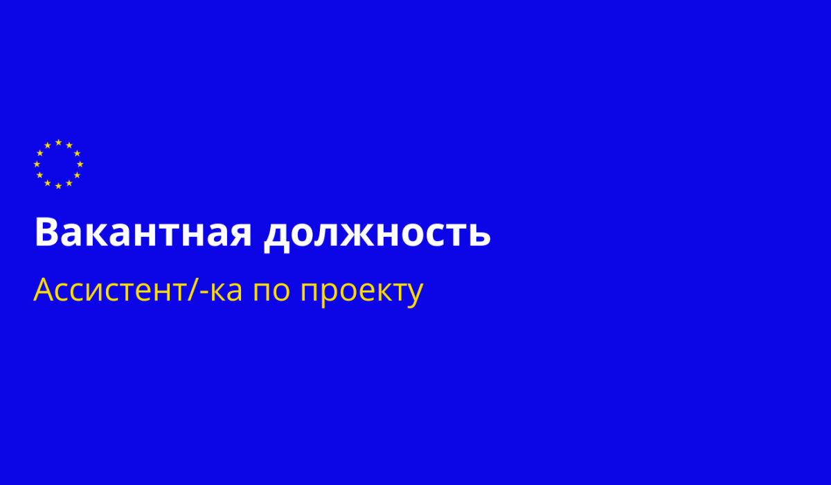 Общая цель проекта – укрепить возможности национальных органов по управлению границей и миграцией в соответствии с Шенгенским и европейским acquis, а также лучшими практиками стран-членов ЕС.