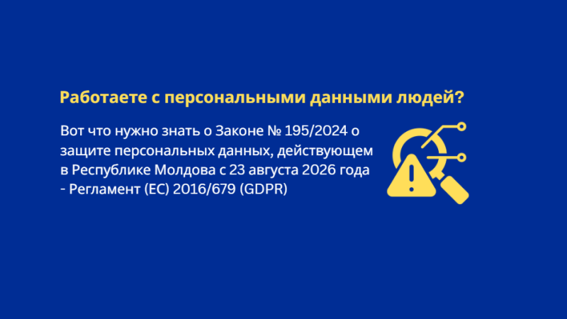 Цель закона - обеспечить защиту основных прав и свобод физических лиц при обработке персональных данных, в частности права на неприкосновенность личной, семейной и частной жизни. Закон является частью стратегии Республики Молдова по приведению национального законодательства в соответствие с законодательством Европейского Союза.